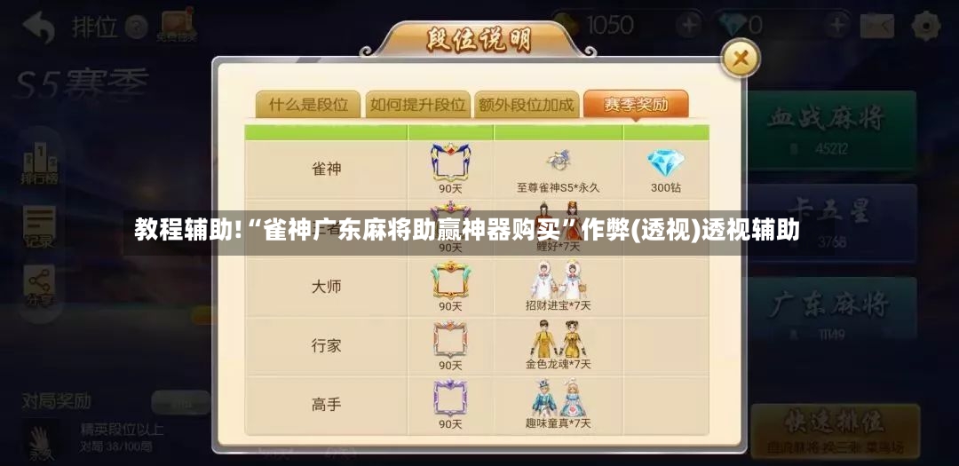 教程辅助!“雀神广东麻将助赢神器购买	”作弊(透视)透视辅助-第2张图片