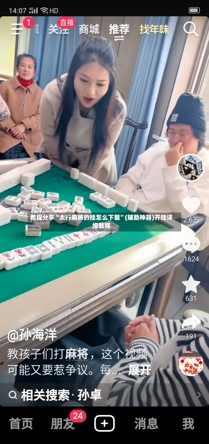 教程分享“太行麻将的挂怎么下载”(辅助神器)开挂详细教程-第2张图片