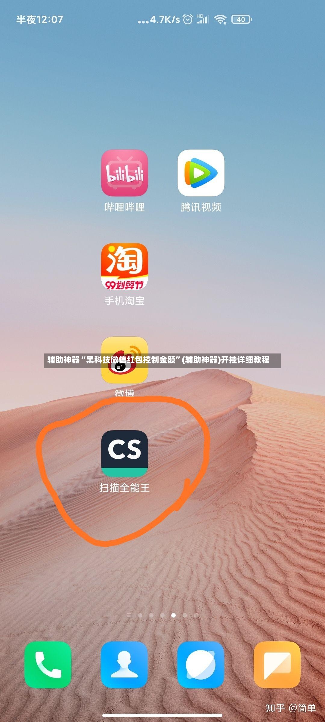 辅助神器“黑科技微信红包控制金额”(辅助神器)开挂详细教程-第2张图片