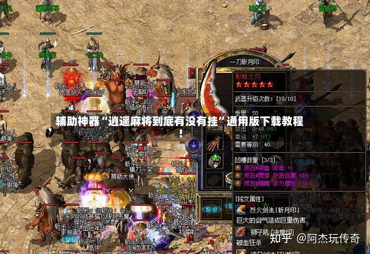 辅助神器“逍遥麻将到底有没有挂”通用版下载教程！-第3张图片
