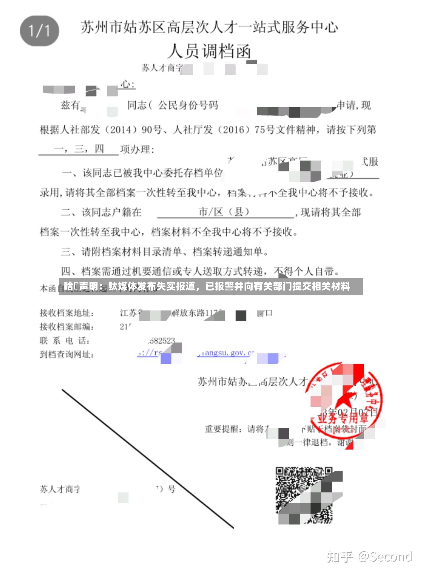哈啰声明：钛媒体发布失实报道，已报警并向有关部门提交相关材料