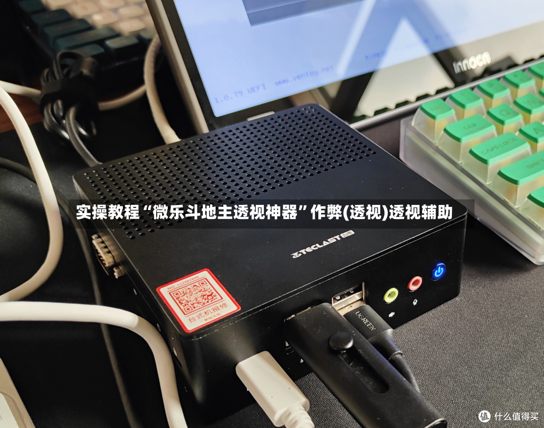 实操教程“微乐斗地主透视神器”作弊(透视)透视辅助