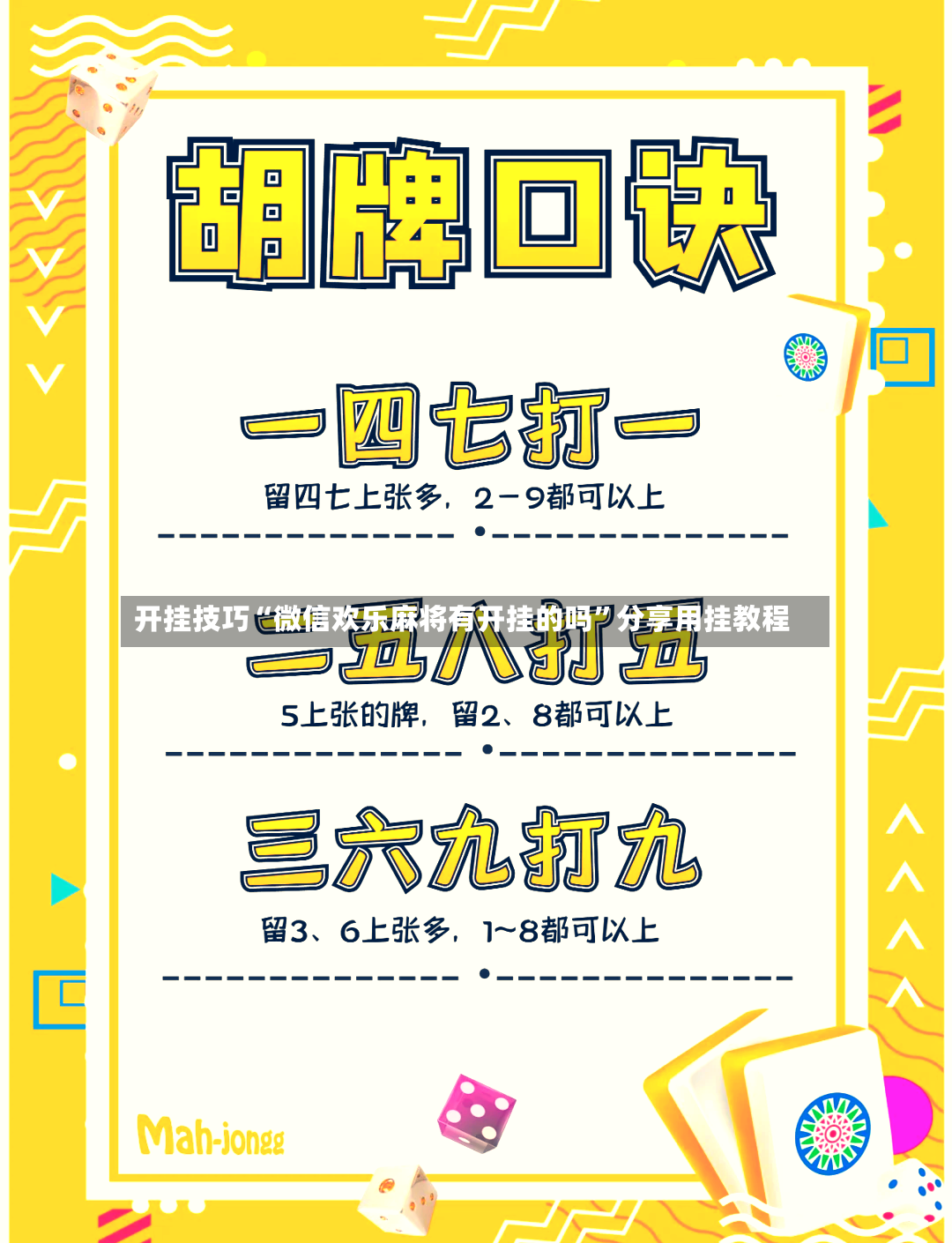 开挂技巧“微信欢乐麻将有开挂的吗	”分享用挂教程-第2张图片