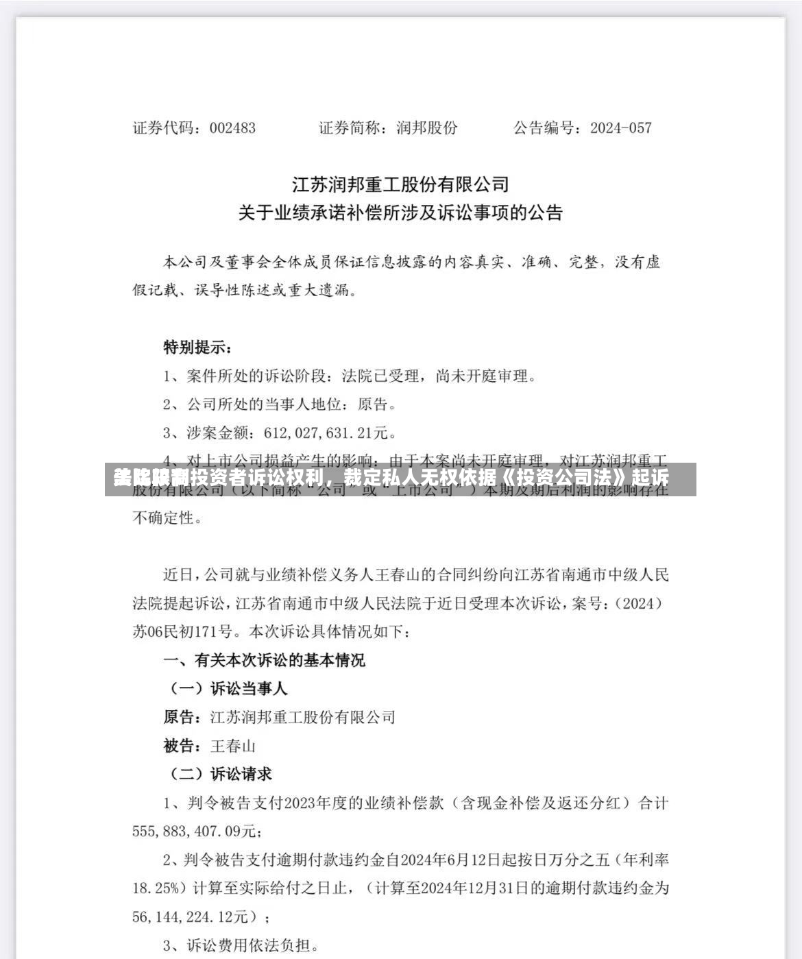 美比较高法院限制投资者诉讼权利，裁定私人无权依据《投资公司法》起诉-第2张图片