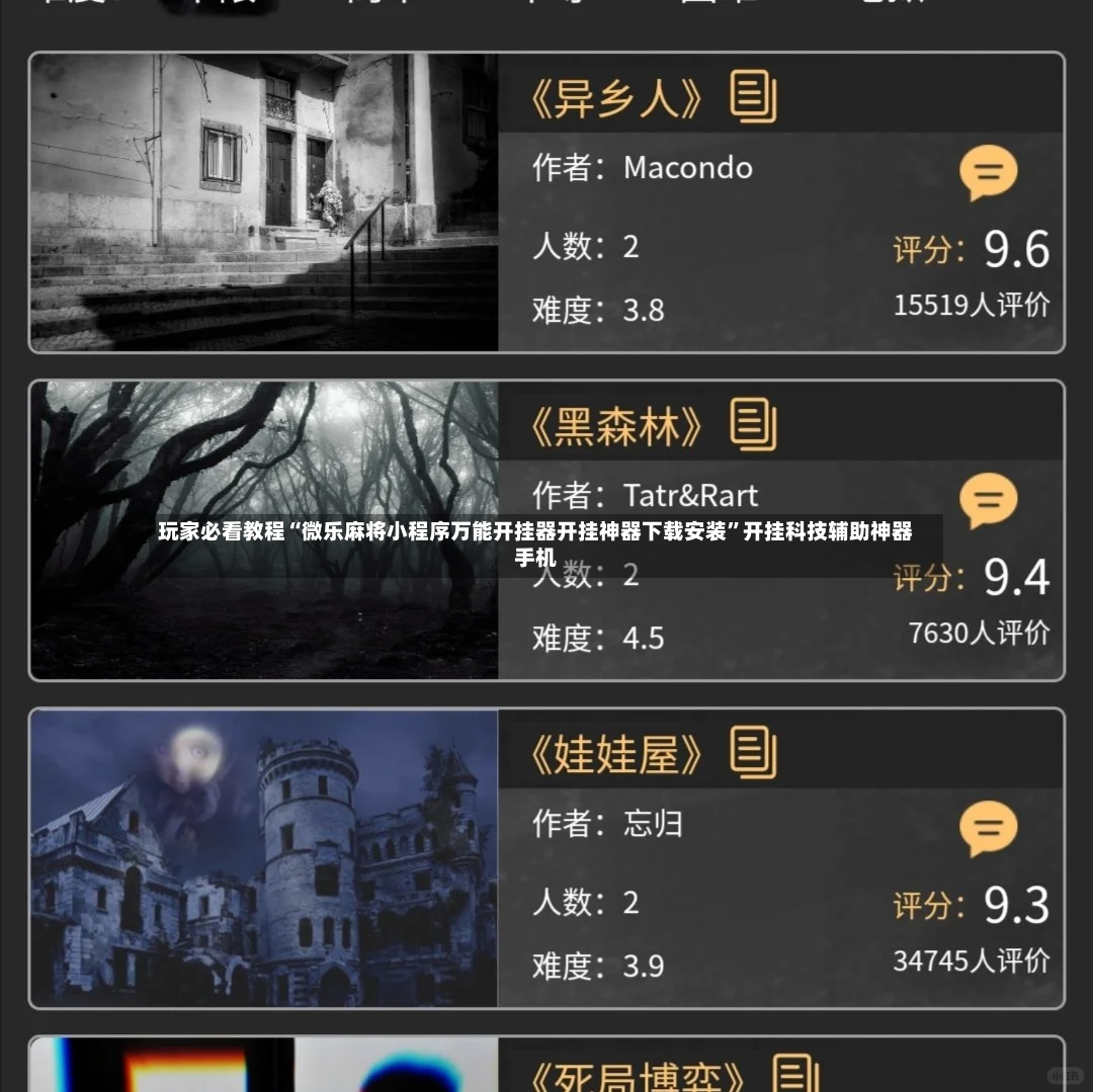 玩家必看教程“微乐麻将小程序万能开挂器开挂神器下载安装”开挂科技辅助神器手机-第3张图片