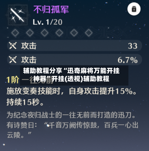 辅助教程分享“迅奇麻将万能开挂神器”开挂(透视)辅助教程-第3张图片