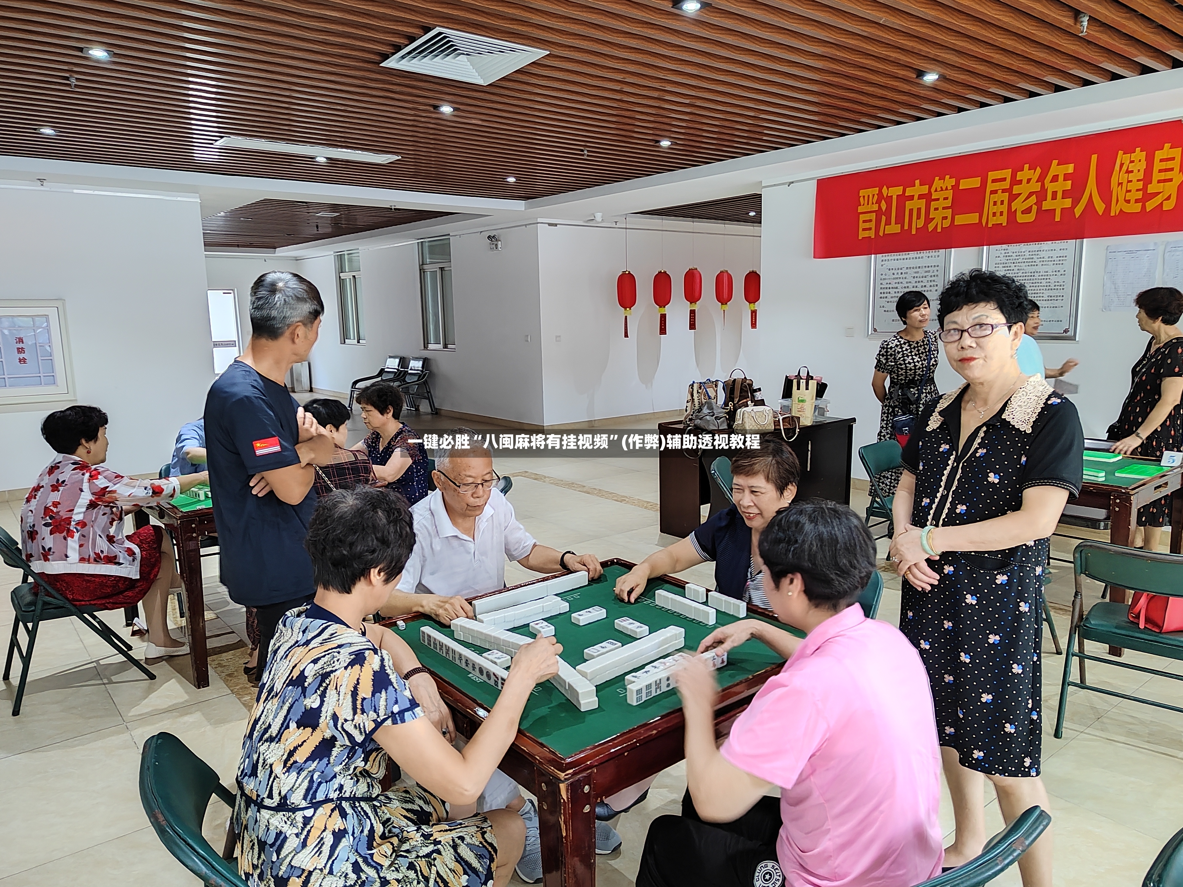 一键必胜“八闽麻将有挂视频”(作弊)辅助透视教程-第2张图片