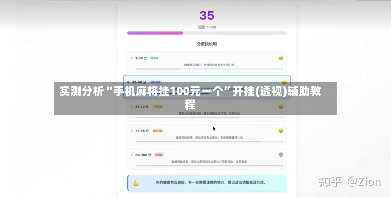 实测分析“手机麻将挂100元一个”开挂(透视)辅助教程-第2张图片