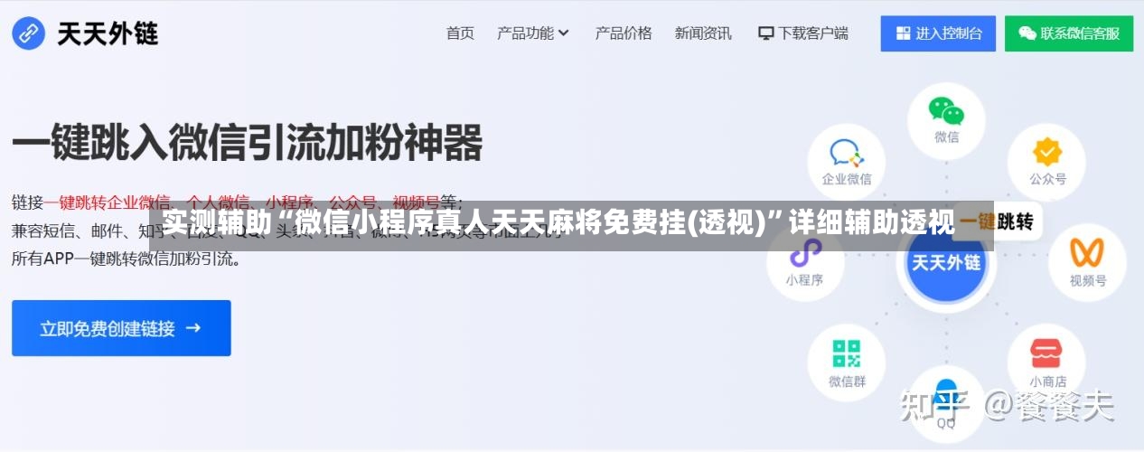 实测辅助“微信小程序真人天天麻将免费挂(透视)	”详细辅助透视-第2张图片
