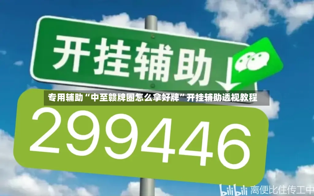 专用辅助“中至赣牌圈怎么拿好牌”开挂辅助透视教程-第2张图片