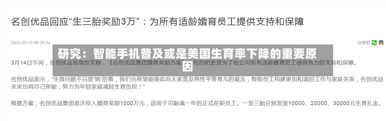 研究：智能手机普及或是美国生育率下降的重要原因-第3张图片