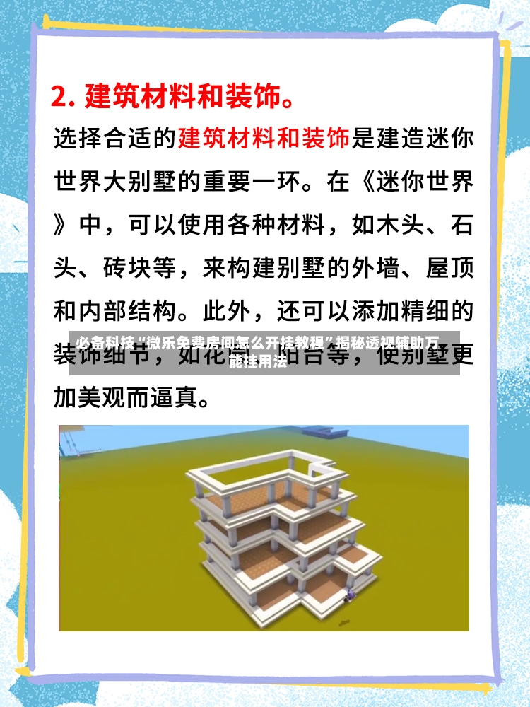必备科技“微乐免费房间怎么开挂教程	”揭秘透视辅助万能挂用法-第2张图片