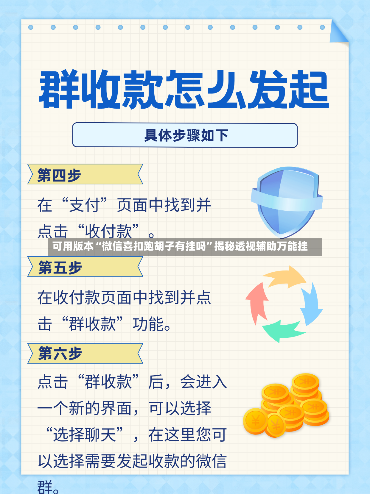 可用版本“微信喜扣跑胡子有挂吗”揭秘透视辅助万能挂