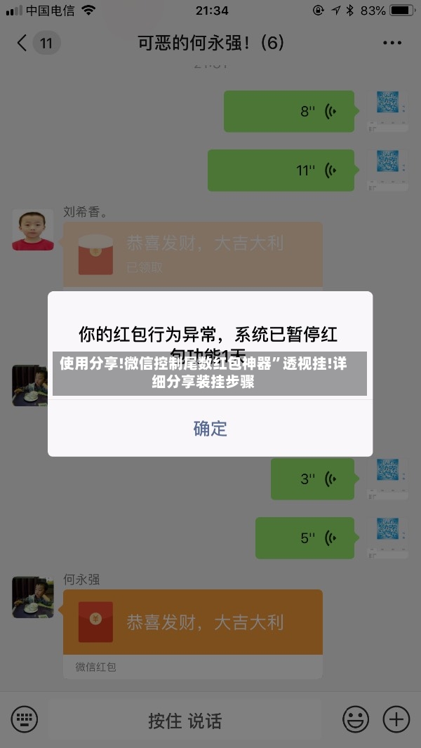 使用分享!微信控制尾数红包神器	”透视挂!详细分享装挂步骤-第2张图片