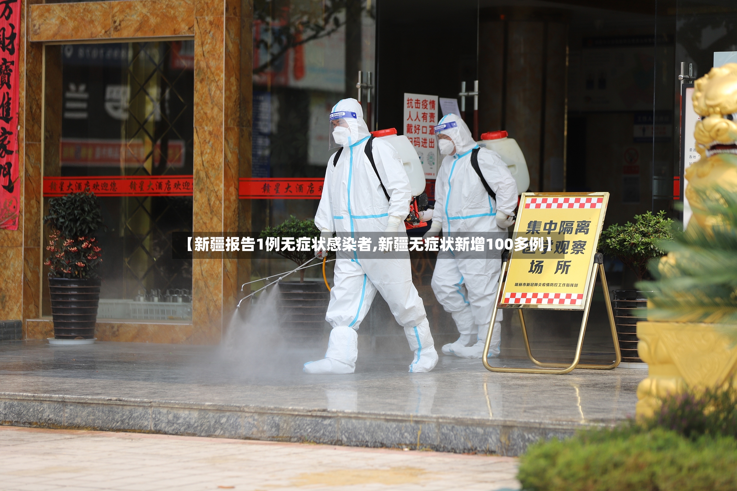 【新疆报告1例无症状感染者,新疆无症状新增100多例】