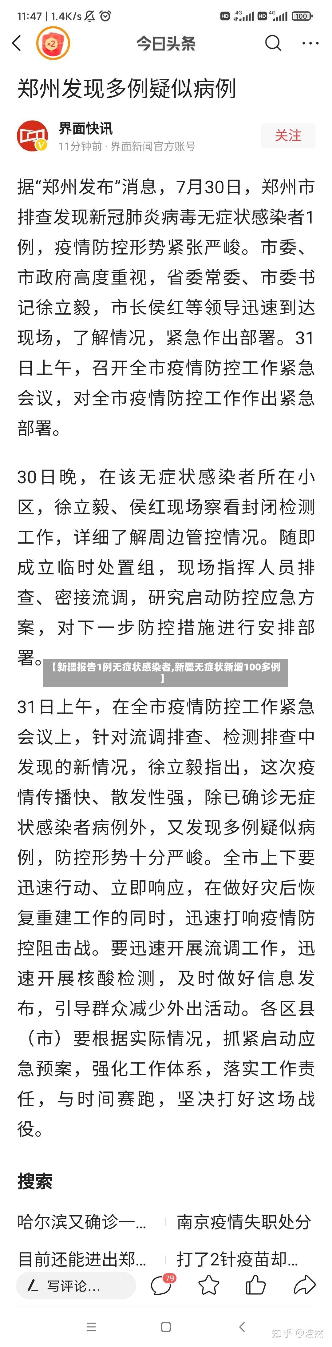【新疆报告1例无症状感染者,新疆无症状新增100多例】-第3张图片