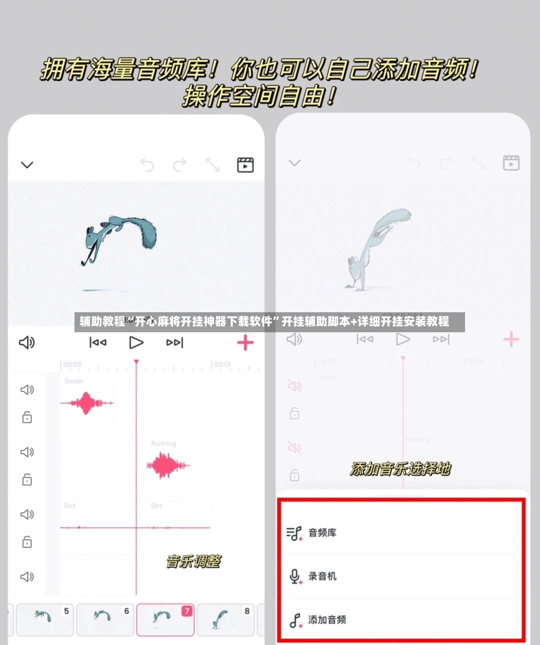 辅助教程“开心麻将开挂神器下载软件”开挂辅助脚本+详细开挂安装教程-第2张图片