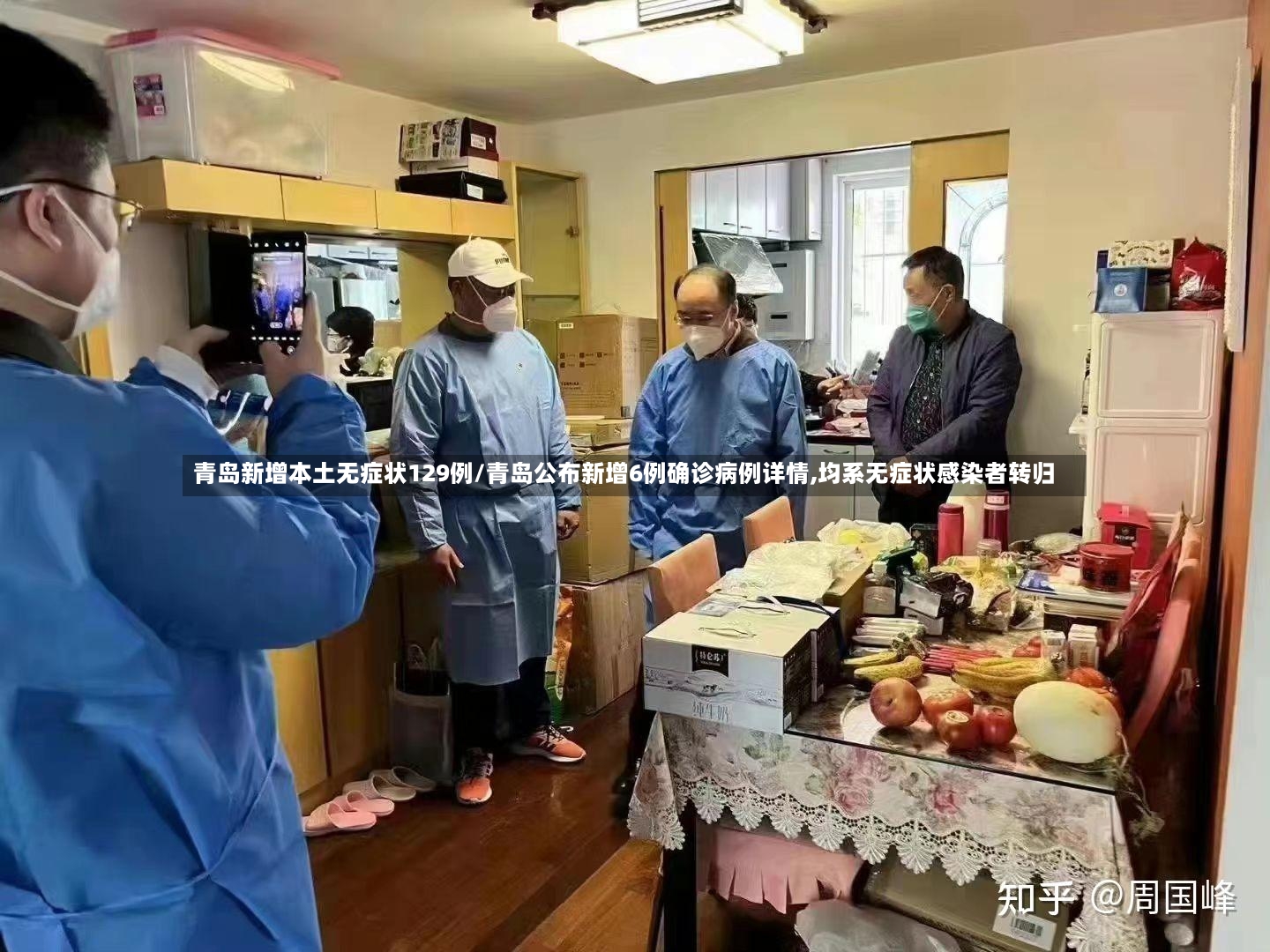 青岛新增本土无症状129例/青岛公布新增6例确诊病例详情,均系无症状感染者转归-第3张图片