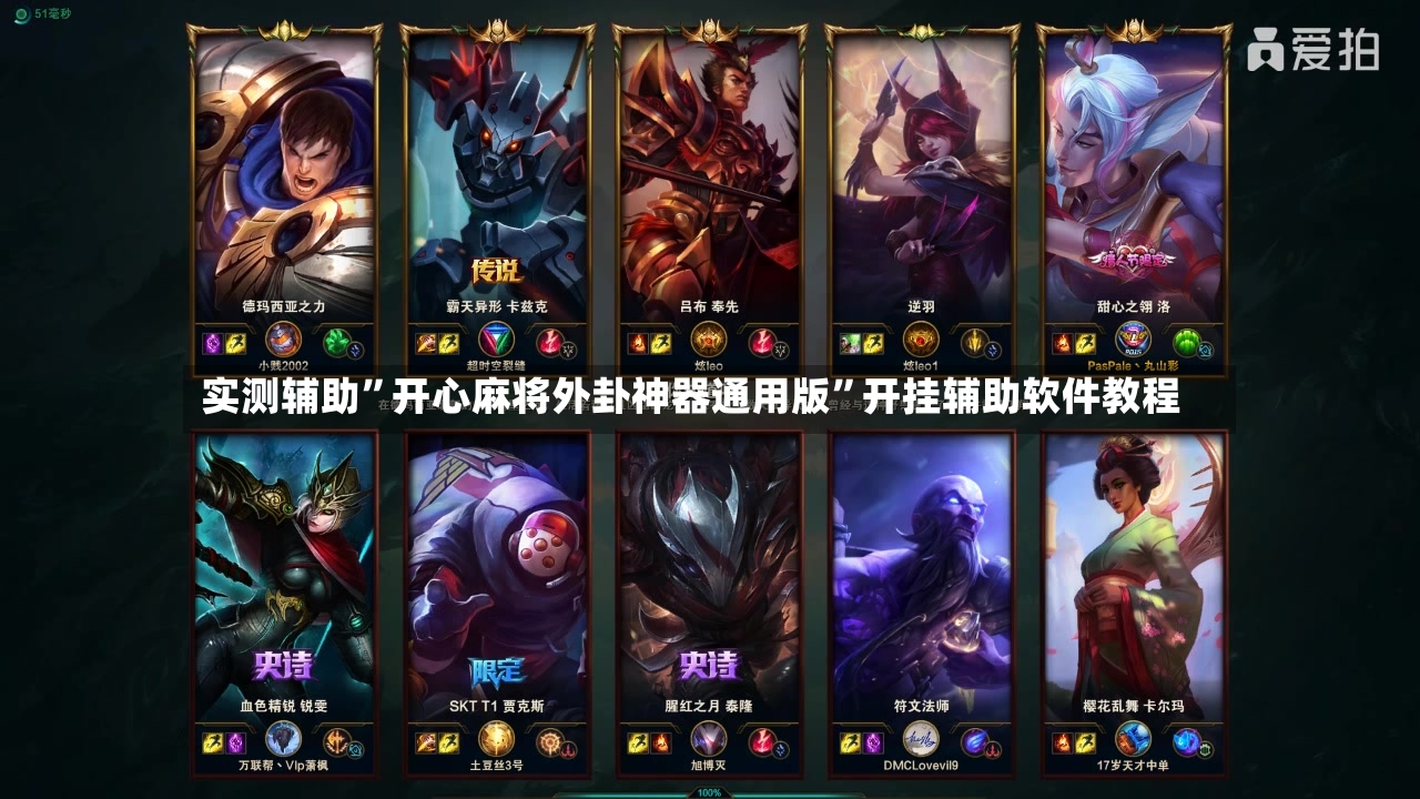实测辅助”开心麻将外卦神器通用版”开挂辅助软件教程-第2张图片