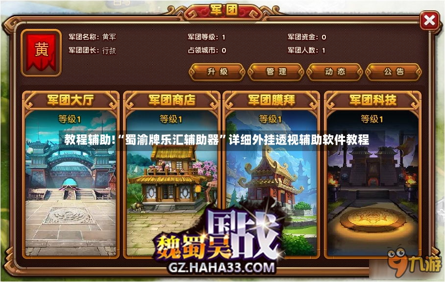 教程辅助!“蜀渝牌乐汇辅助器	”详细外挂透视辅助软件教程-第2张图片