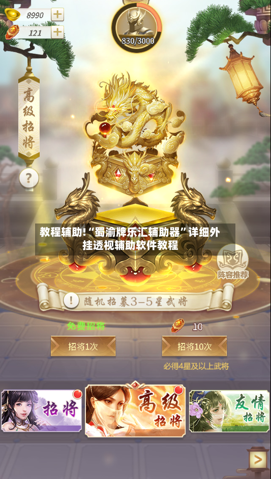 教程辅助!“蜀渝牌乐汇辅助器”详细外挂透视辅助软件教程