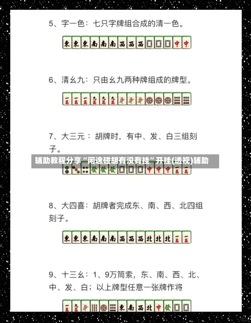辅助教程分享“闲逸碰胡有没有挂”开挂(透视)辅助-第2张图片