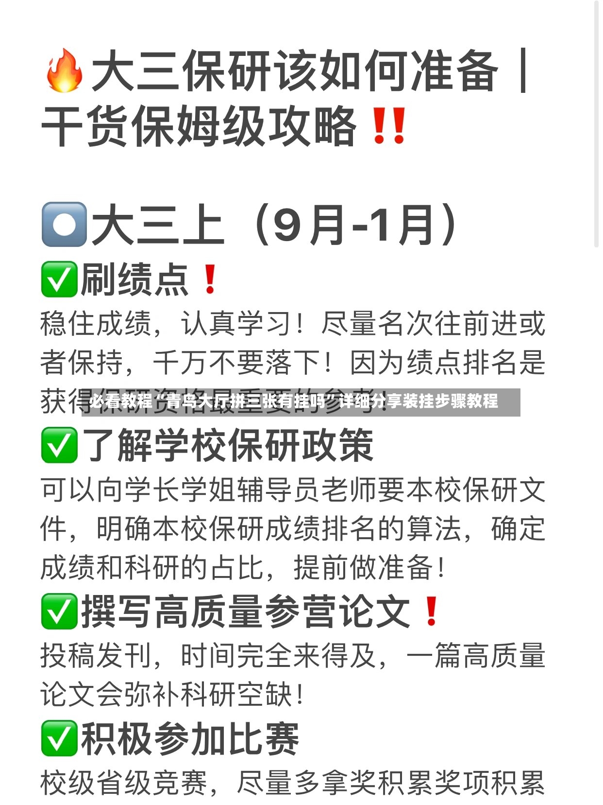 必看教程“青鸟大厅拼三张有挂吗”详细分享装挂步骤教程