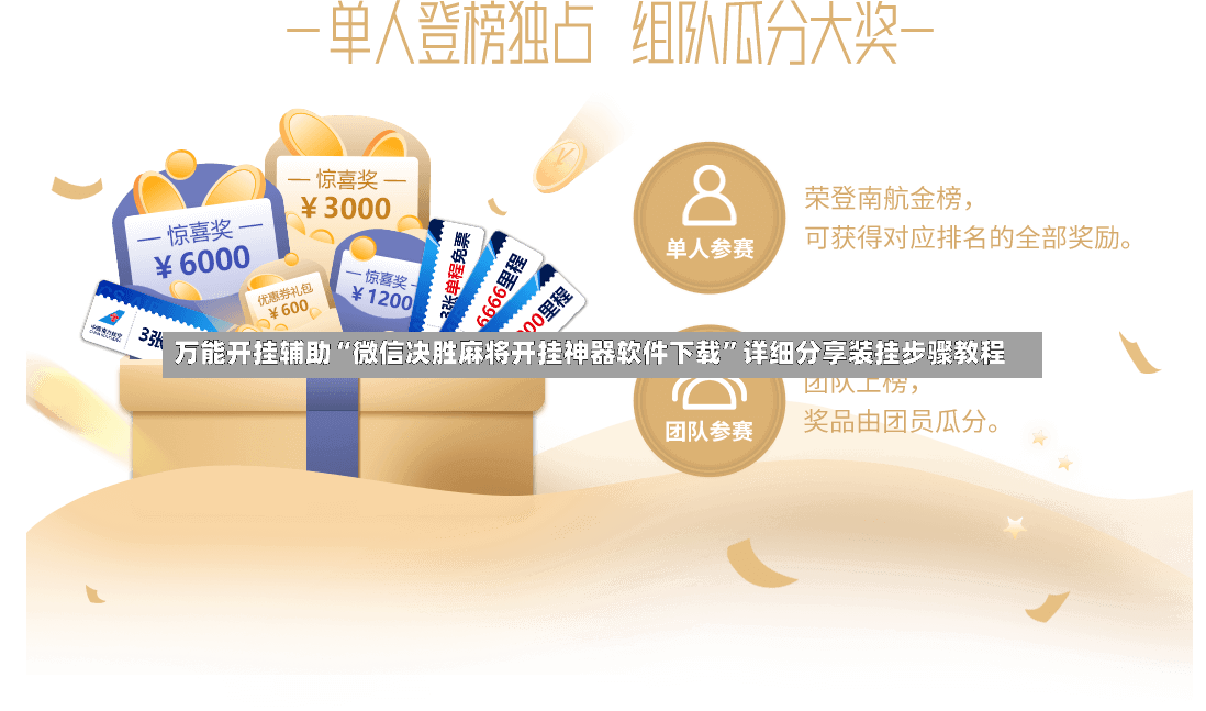 万能开挂辅助“微信决胜麻将开挂神器软件下载”详细分享装挂步骤教程-第2张图片