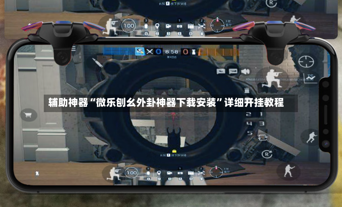 辅助神器“微乐刨幺外卦神器下载安装”详细开挂教程-第2张图片