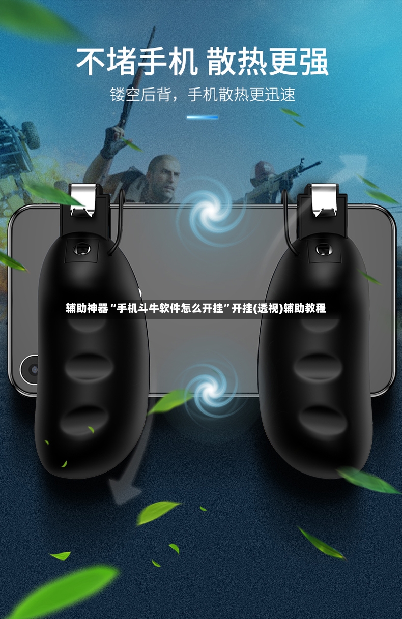 辅助神器“手机斗牛软件怎么开挂”开挂(透视)辅助教程