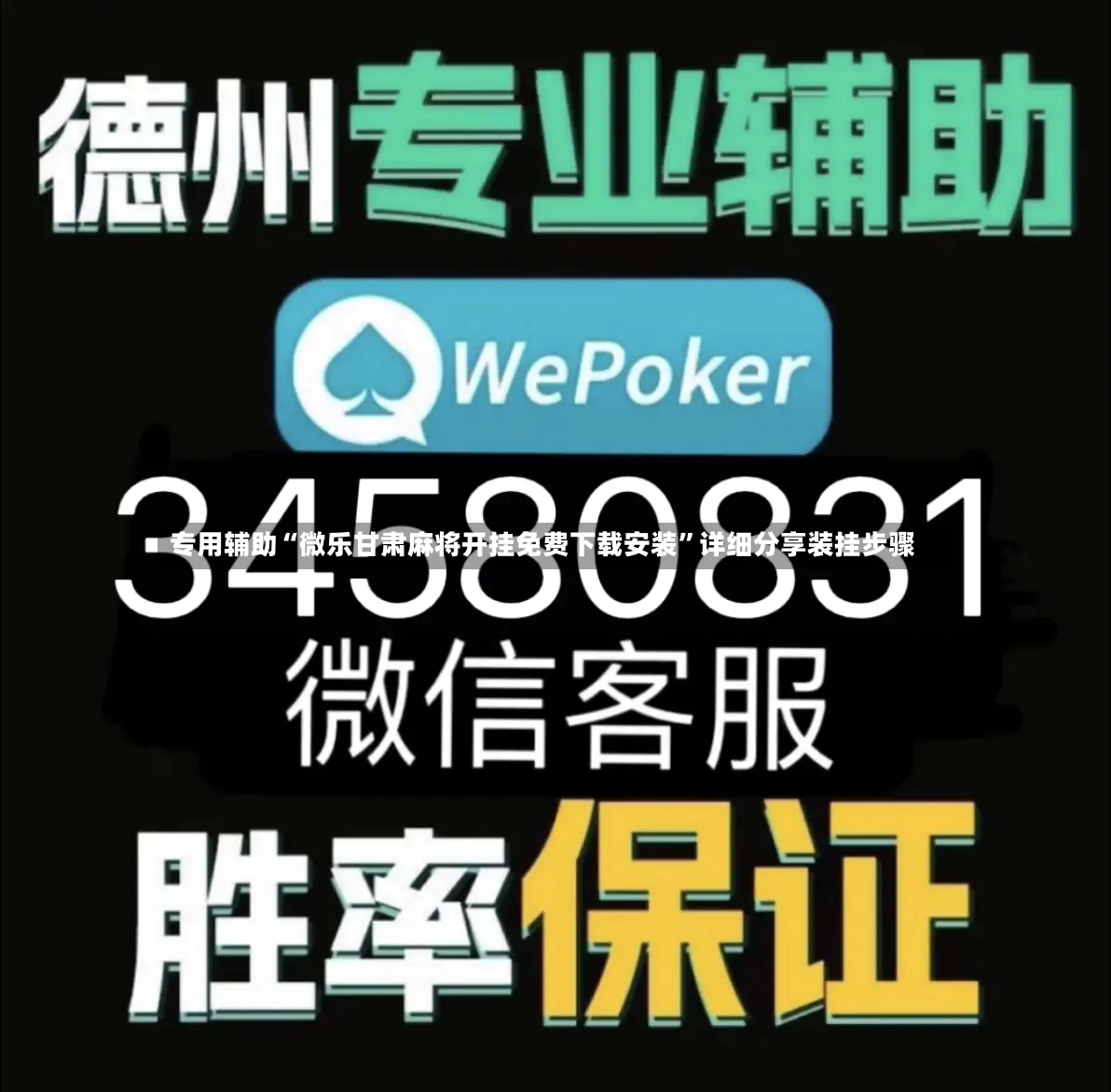 专用辅助“微乐甘肃麻将开挂免费下载安装	”详细分享装挂步骤-第3张图片