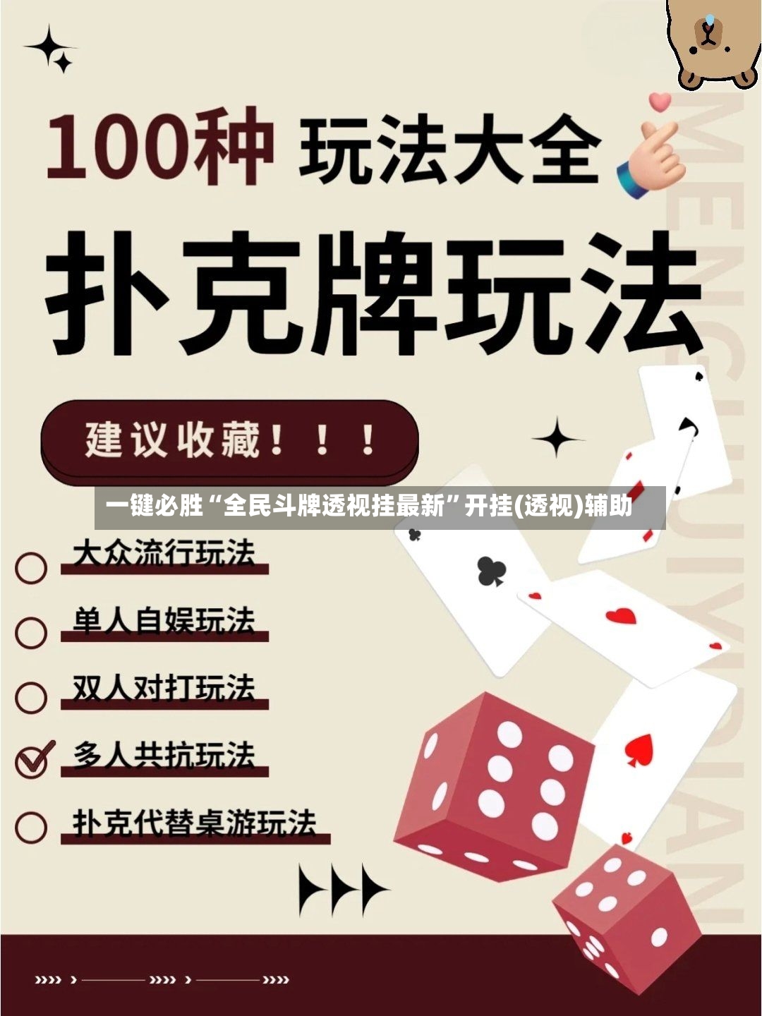 一键必胜“全民斗牌透视挂最新”开挂(透视)辅助