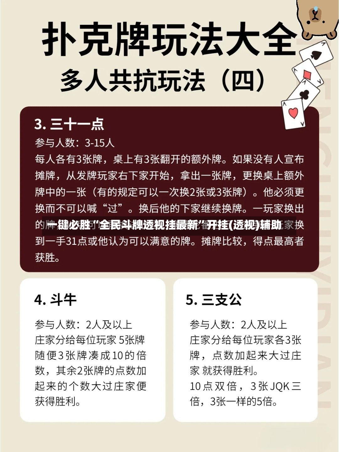 一键必胜“全民斗牌透视挂最新”开挂(透视)辅助-第3张图片
