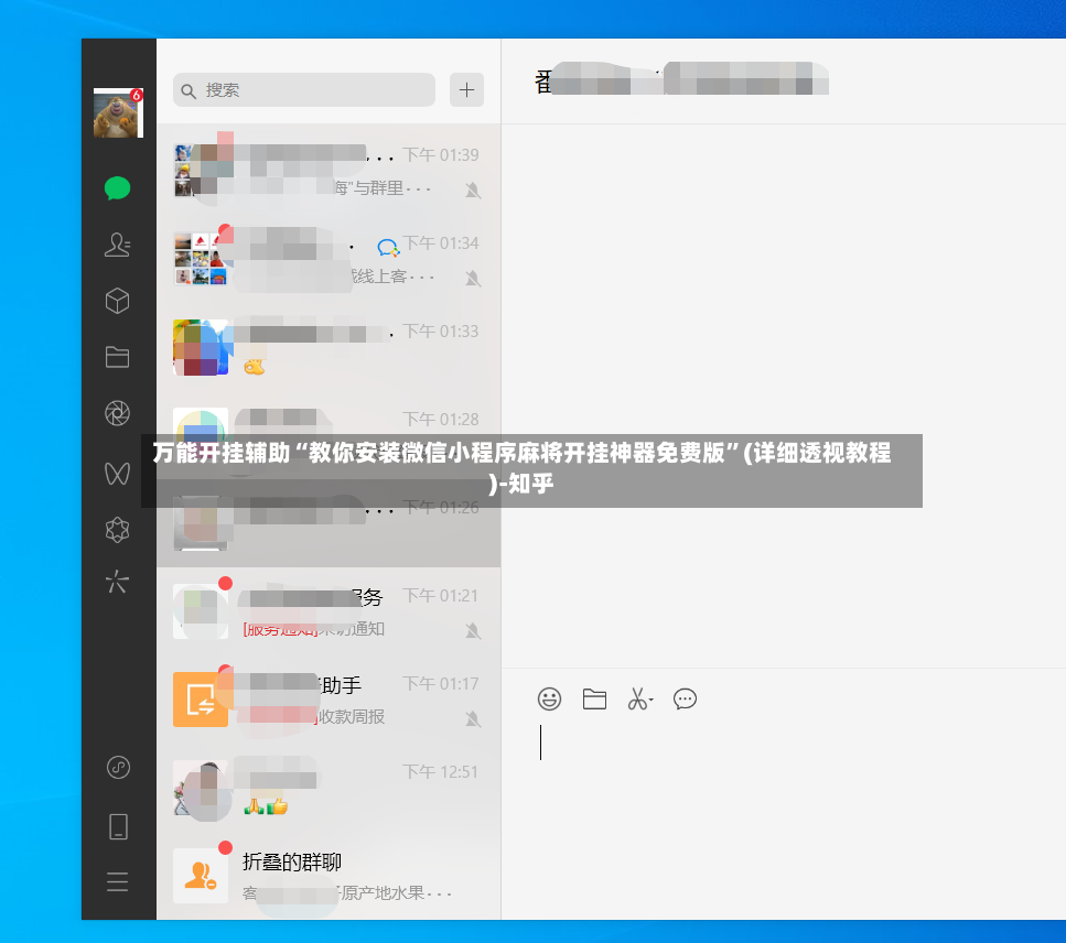 万能开挂辅助“教你安装微信小程序麻将开挂神器免费版”(详细透视教程)-知乎