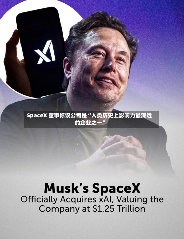 SpaceX 董事称该公司是“人类历史上影响力最深远的企业之一”-第2张图片