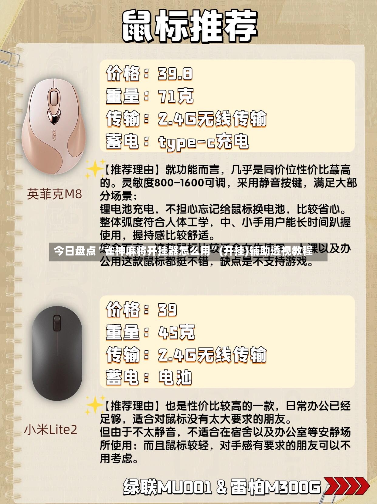 今日盘点“雀神麻将开挂器怎么用	”(开挂)辅助透视教程-第3张图片