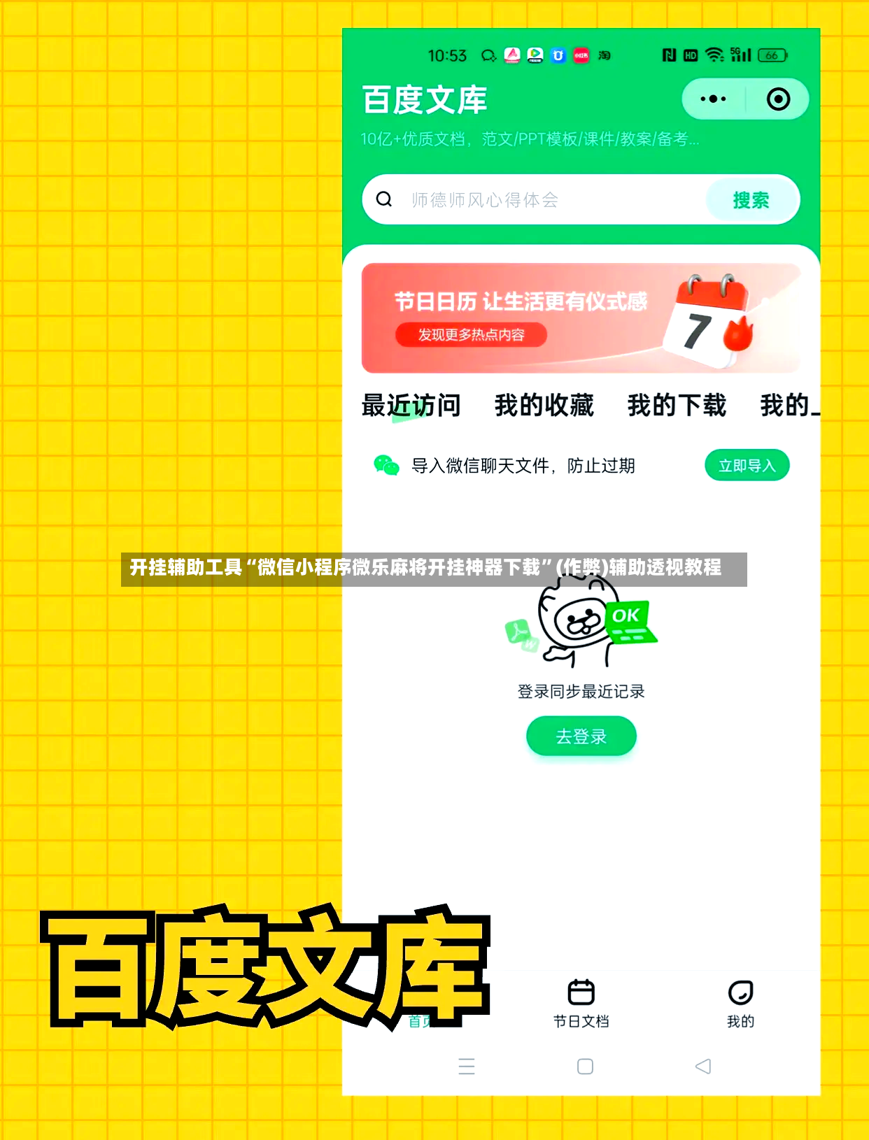 开挂辅助工具“微信小程序微乐麻将开挂神器下载	”(作弊)辅助透视教程-第2张图片