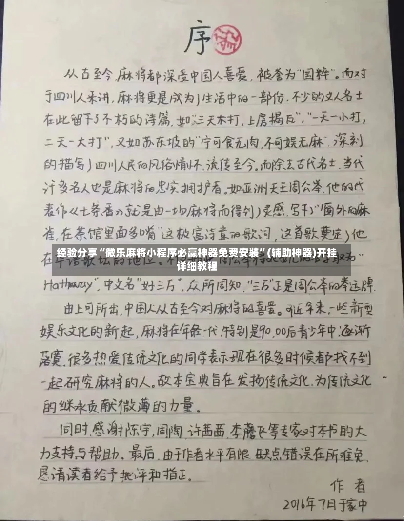 经验分享“微乐麻将小程序必赢神器免费安装”(辅助神器)开挂详细教程