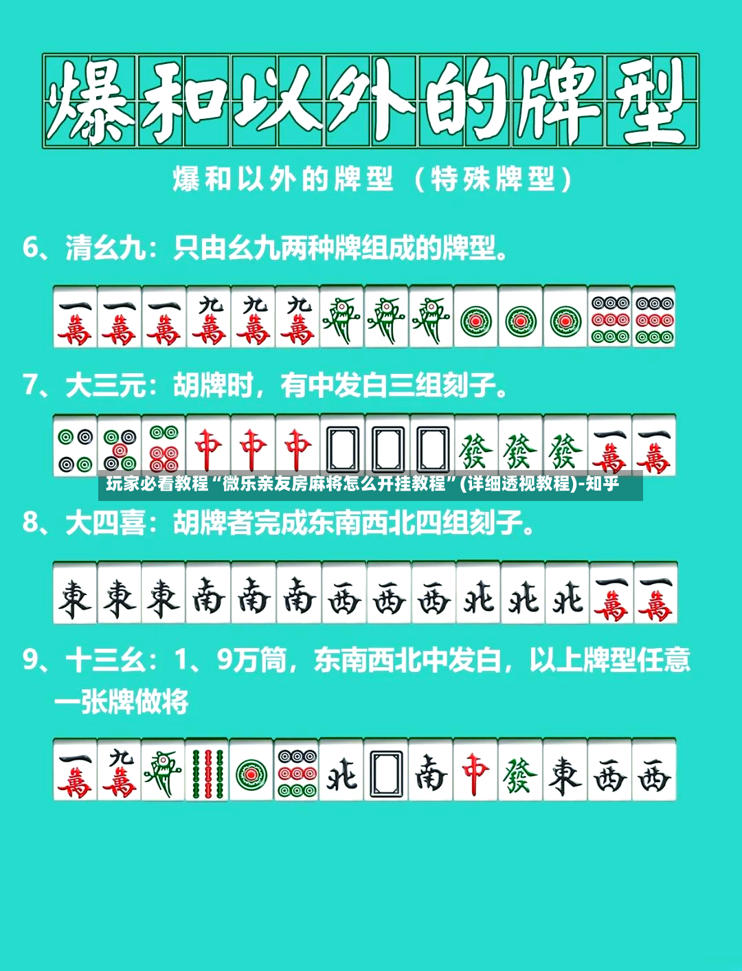 玩家必看教程“微乐亲友房麻将怎么开挂教程”(详细透视教程)-知乎