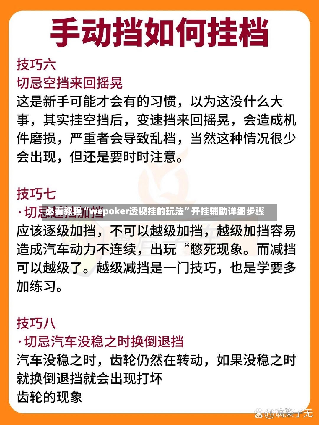 必看教程“wepoker透视挂的玩法”开挂辅助详细步骤-第2张图片
