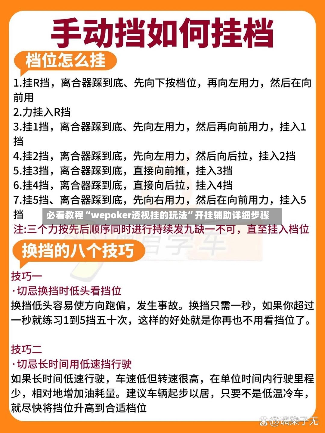 必看教程“wepoker透视挂的玩法”开挂辅助详细步骤