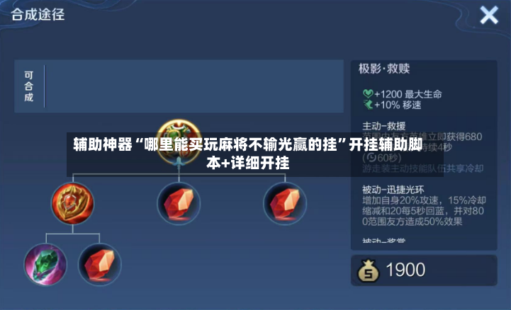 辅助神器“哪里能买玩麻将不输光赢的挂”开挂辅助脚本+详细开挂-第3张图片