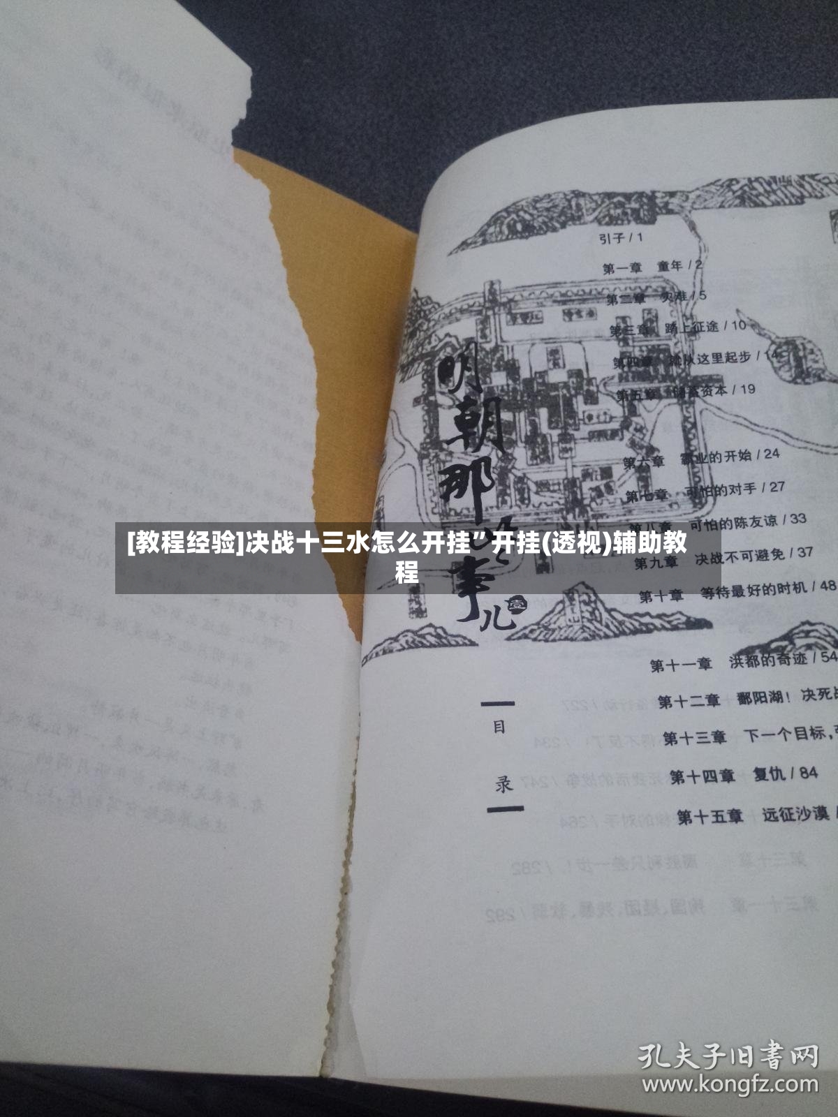 [教程经验]决战十三水怎么开挂”开挂(透视)辅助教程-第3张图片