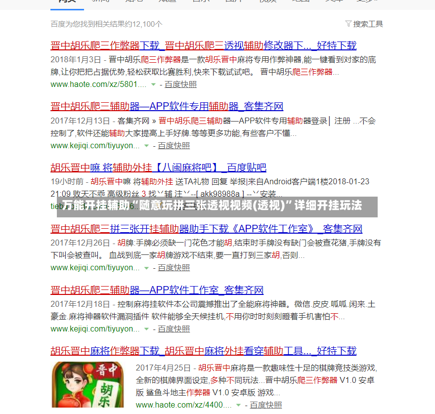 万能开挂辅助“随意玩拼三张透视视频(透视)”详细开挂玩法-第2张图片