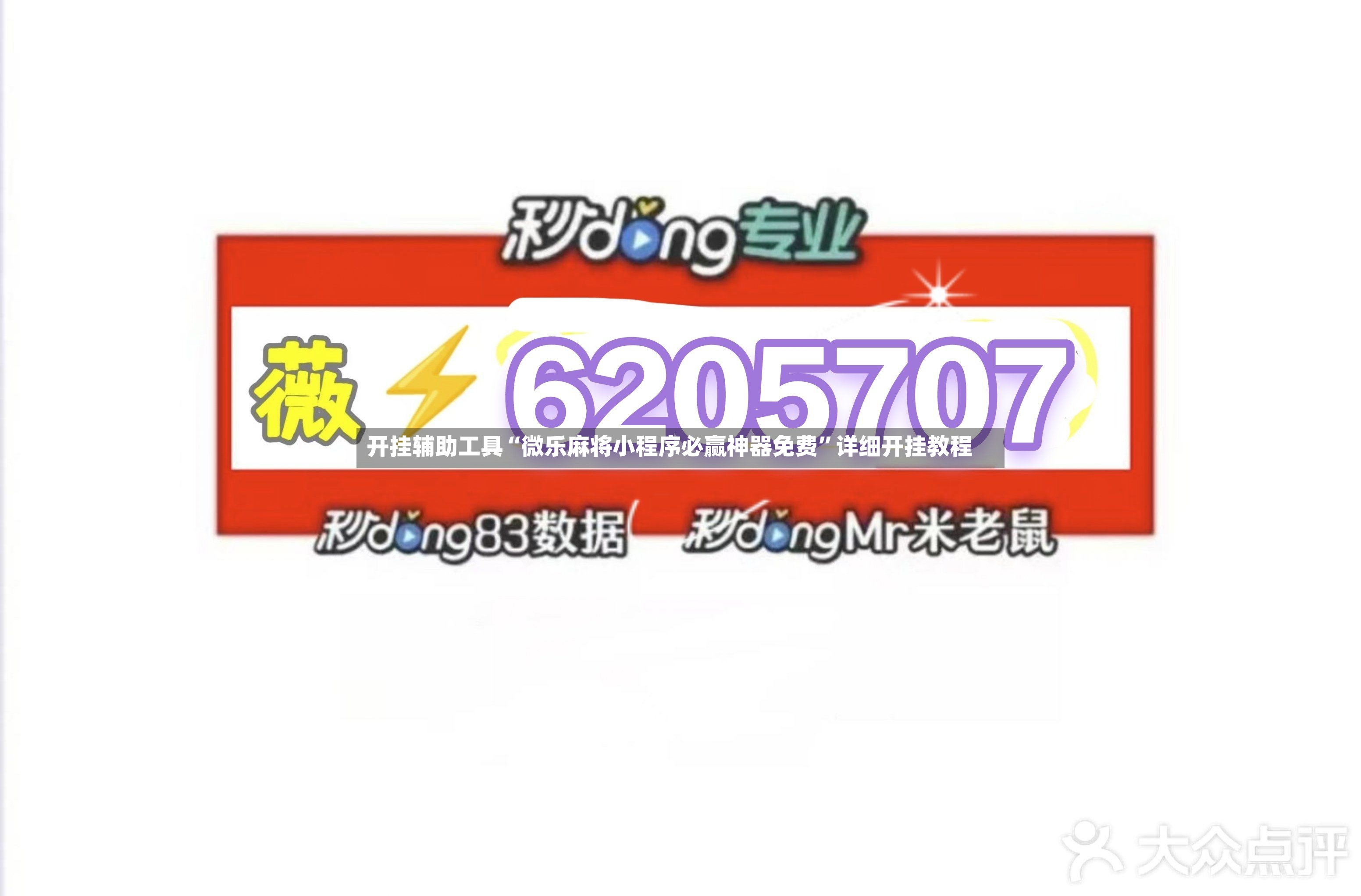 开挂辅助工具“微乐麻将小程序必赢神器免费”详细开挂教程