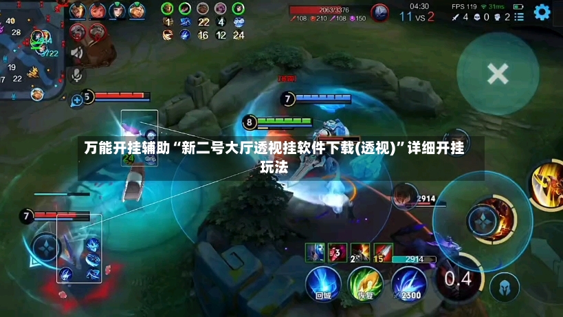 万能开挂辅助“新二号大厅透视挂软件下载(透视)”详细开挂玩法-第2张图片