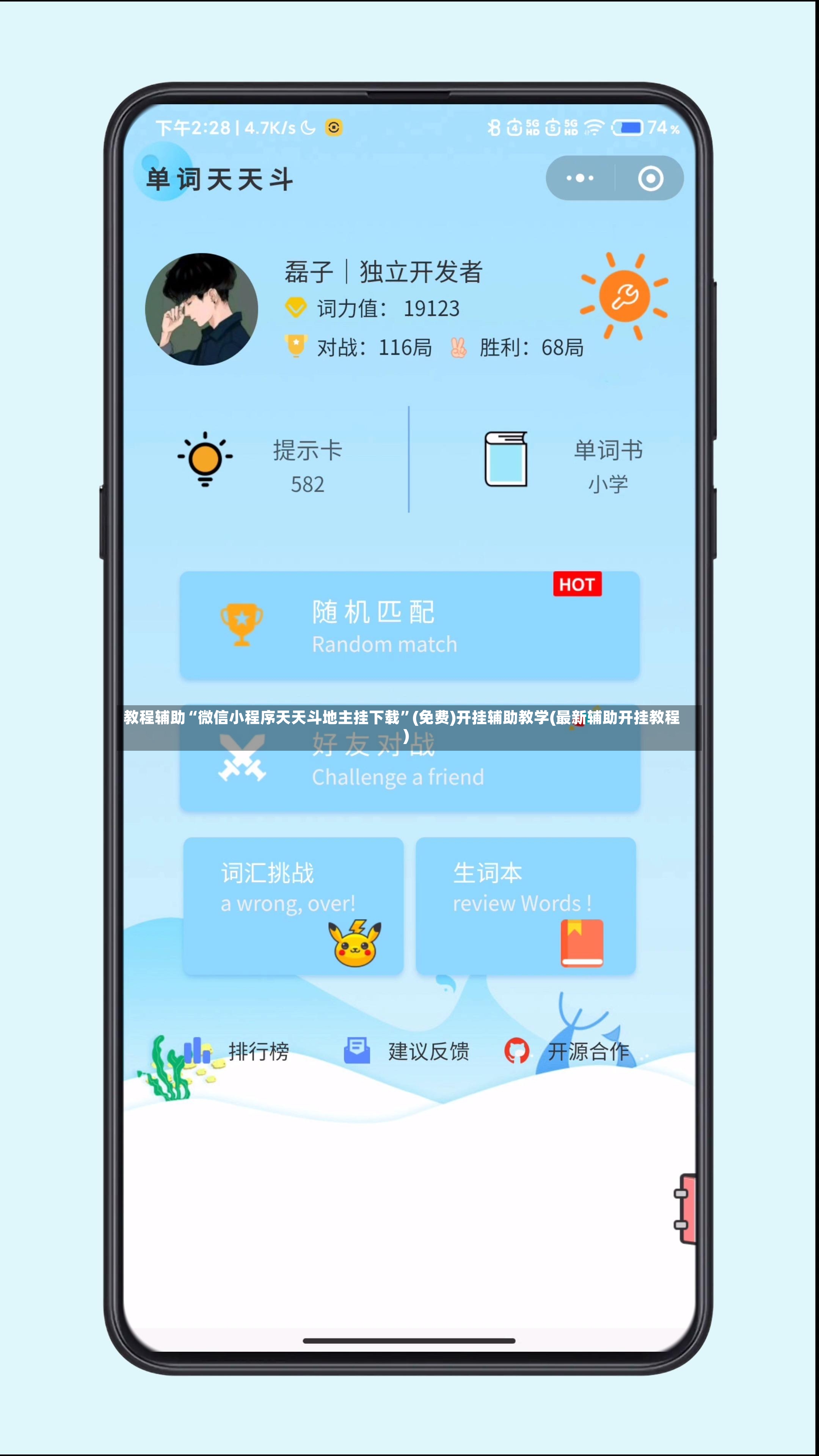 教程辅助“微信小程序天天斗地主挂下载”(免费)开挂辅助教学(最新辅助开挂教程)-第2张图片