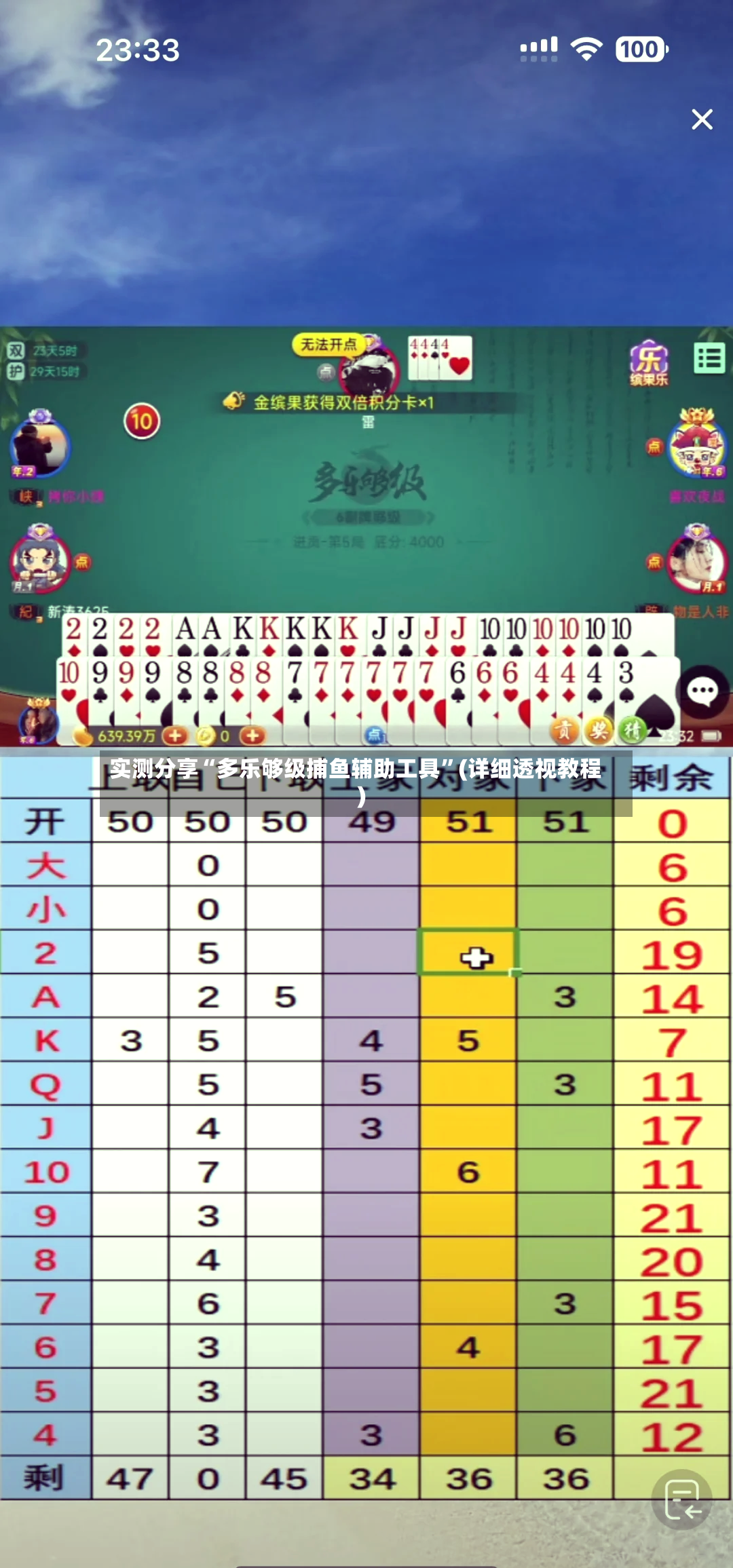 实测分享“多乐够级捕鱼辅助工具”(详细透视教程)-第3张图片