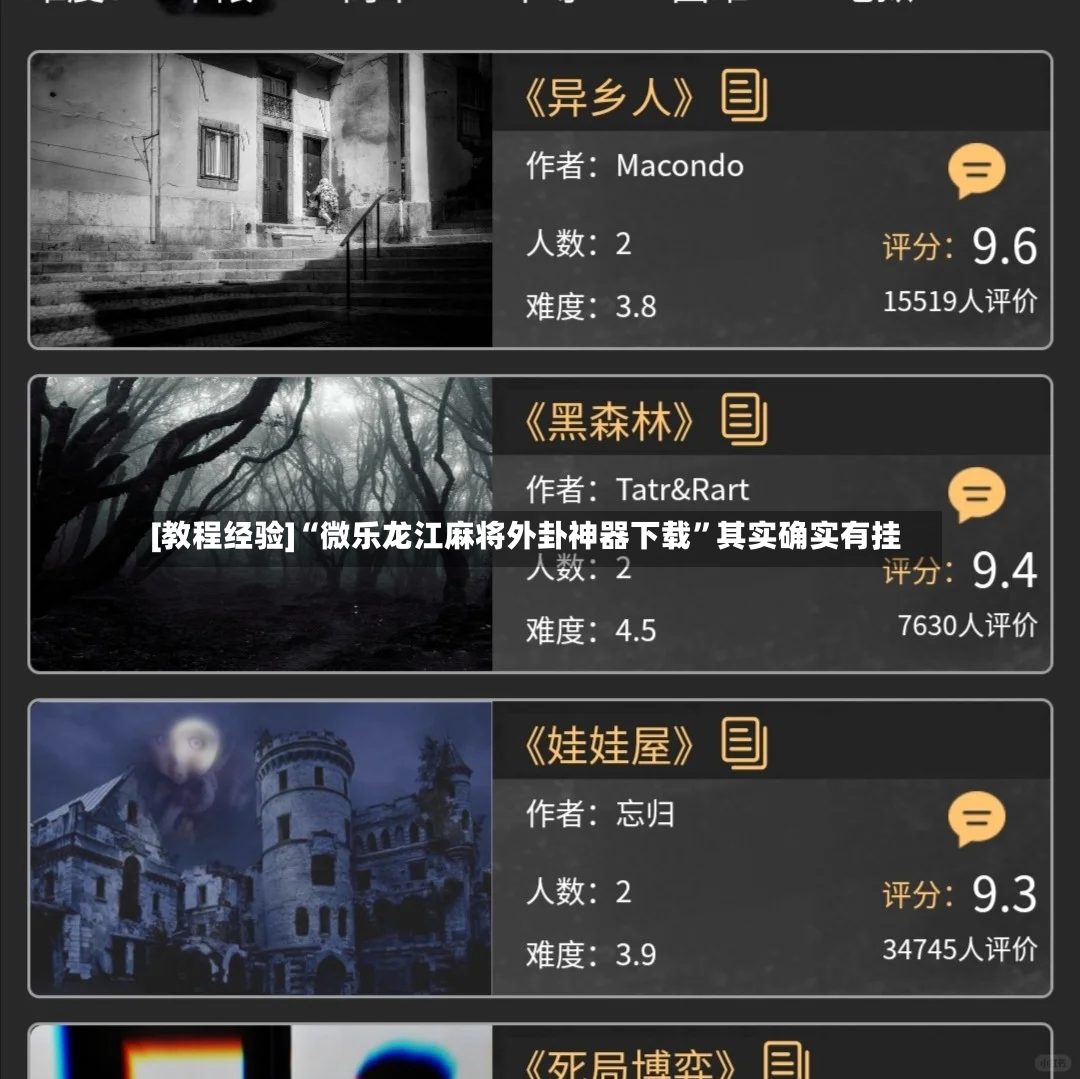 [教程经验]“微乐龙江麻将外卦神器下载	”其实确实有挂-第2张图片