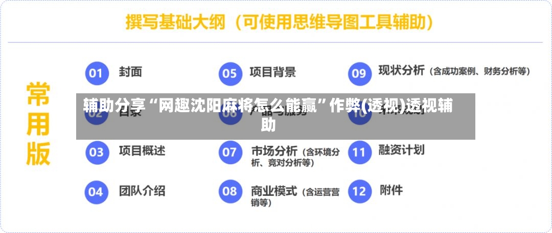 辅助分享“网趣沈阳麻将怎么能赢	”作弊(透视)透视辅助-第2张图片